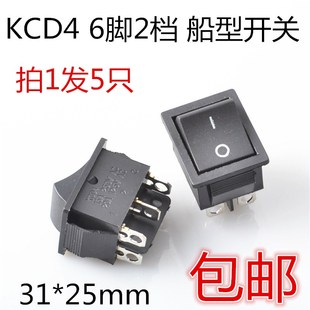 童车翘板电源船型开关 2档6脚 船型开关 电源开关