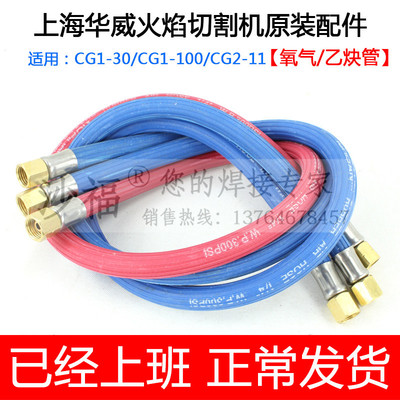 华威CG1-30/100半自动火焰切割机气管氧气管乙炔管小跑车气管包邮