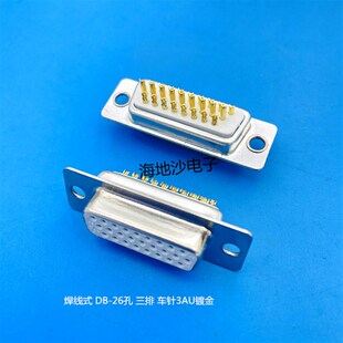 焊线式车针镀金实心 DB9 15 25 26 37 44PIN公头/ 母头连接器3U金