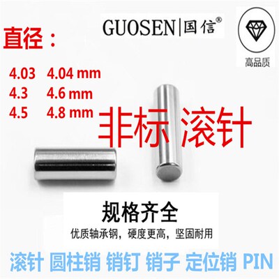 轴承钢滚针4.2 4.01 4.02 4.6 4.3 非标4.03 4.04 4.05 4.06 4.1