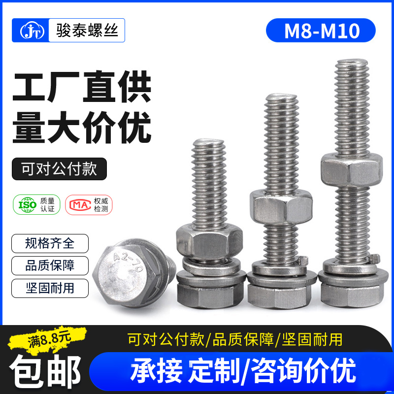 304不锈钢外六角螺丝M8M10六角头螺栓螺母帽平垫弹簧垫圈套装组合