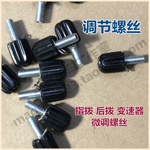 山地公路折叠自行车变速器微调螺丝指拨后拨转把松紧线碟调节螺丝