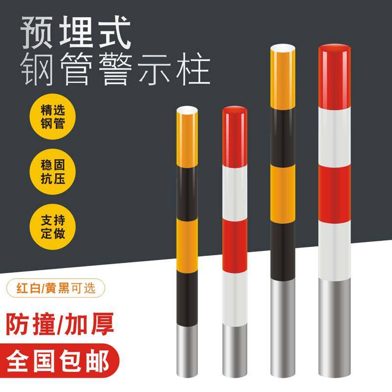 钢管警示柱反光柱红白道口桩黄黑镀锌钢管立柱防撞柱隔离柱预埋柱,童鞋/婴儿鞋/亲子鞋,量脚器,淘宝优惠券,粉丝福利购,淘宝优惠卷