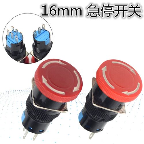 蘑菇急停按钮开关 3脚6脚 按钮开关 开孔16mm