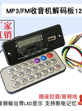 5V12V通用MP3解码板FM收音机带显示USB播放器适合汽车功放DIY加装