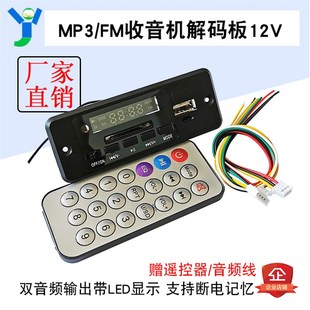 5V12V通用MP3解码板FM收音机带显示USB播放器适合汽车功放DIY加装
