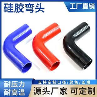 硅胶管90度弯头变径定制进气管耐高温高压加厚夹布红色中冷软管