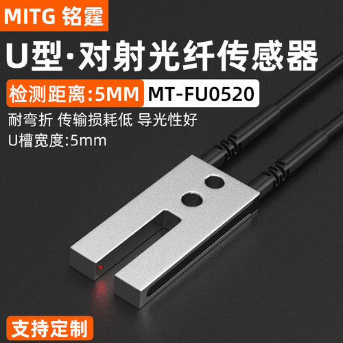 铭霆U型对射槽型光纤感测器端子机标签感测器FU0520光纤放大器24V