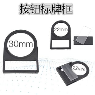 直径22mm 指示牌 按钮配件 指示框 按钮标牌框
