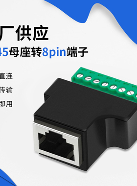 RJ45转8PIN免焊接线端子网络延长器8P8C网口公母头直通连接器模块