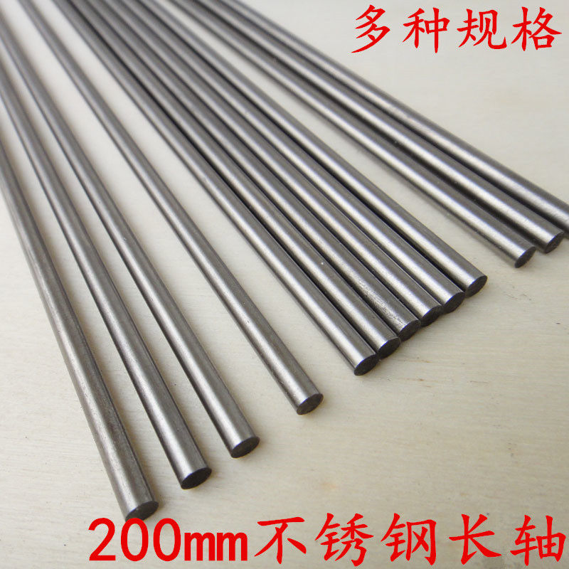 不锈钢长轴 DIY车轴20cm金属棒200mm钢轴建筑模型材料 传动模型轴,农用物资,苗木固定器/支撑器,淘宝优惠券,粉丝福利购,淘宝优惠卷
