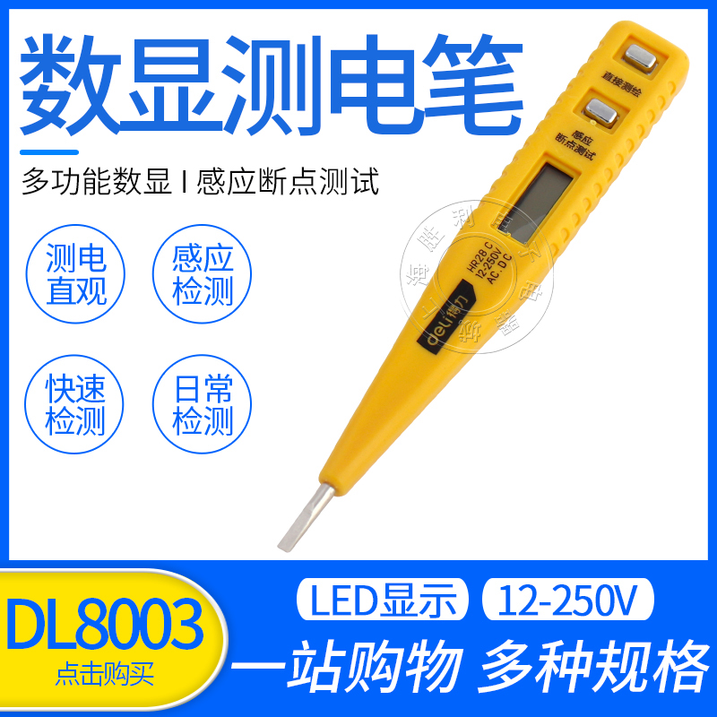 数显电笔DL8003 数显测电笔验电笔电路检测感应电笔电工工具