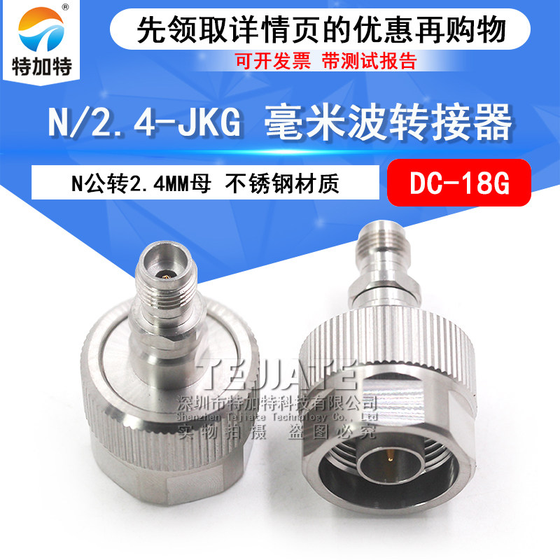毫米波转接器 N/2.4-JKG高频射频雷达测试头N公转2.4MM母 DC-18G