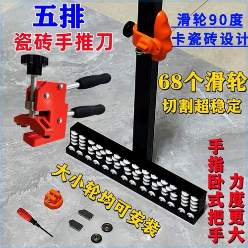重型5排滑轮瓷砖推刀 瓷砖切割t型刀 大砖岩板通体砖地砖切割神器