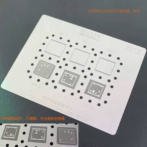 阿毛易修A7/A8/A9/A10/A11/A12/A13/A14CPU综合植锡网AU1/AU4钢网