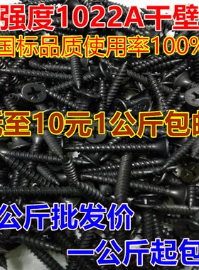包邮散装高强度自攻钉干壁钉黑色十字平头木工螺丝石膏板螺丝3.5