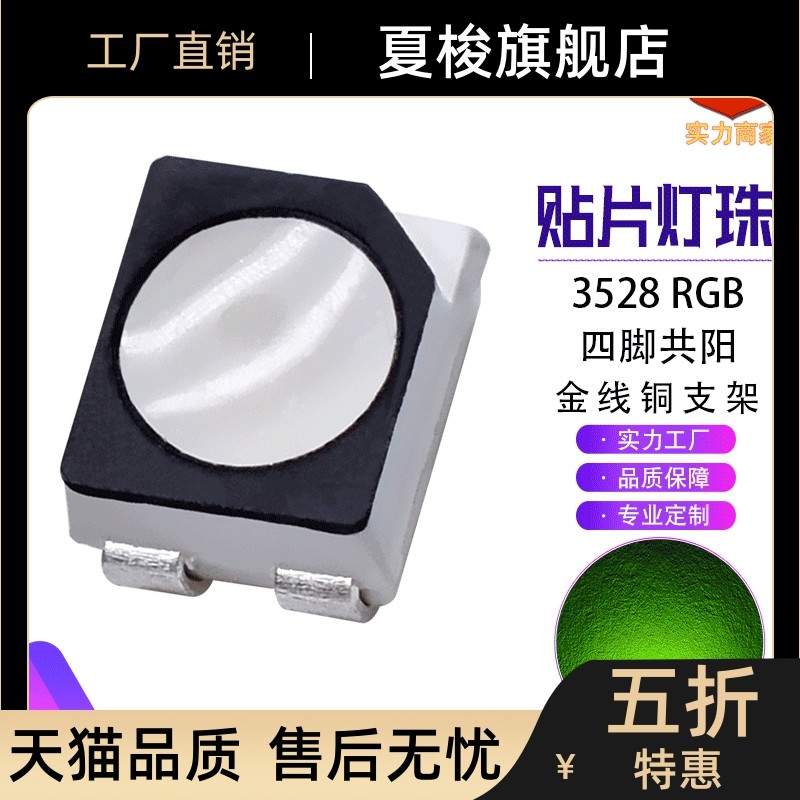 黑面3528RGB灯珠1210 SMD2835RGB四脚全彩贴片led灯珠发光二极管,畜牧/养殖物资,畜牧/养殖器械,淘宝优惠券,粉丝福利购,淘宝优惠卷