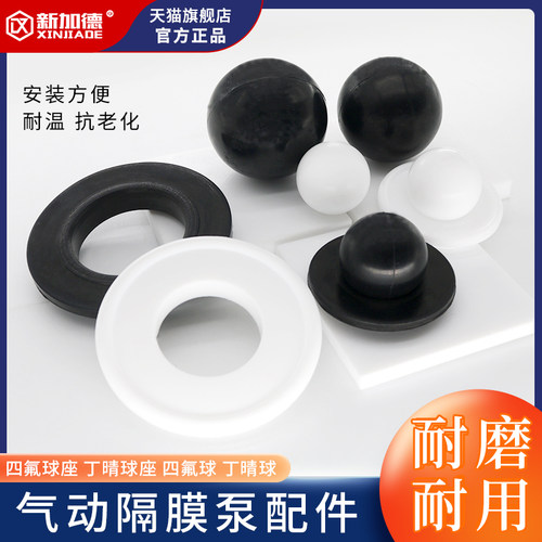 气动隔膜泵配件四氟球/球座 聚四氟乙烯4F丁晴球 QBY-25/40/50/65