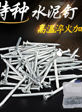 硬质水泥钉墙画钉五金铁钉水泥钢钉水泥墙钉子特种水泥钉圆钉挂钉