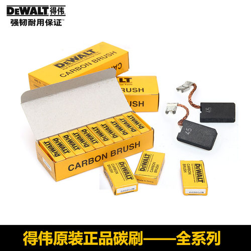 得伟原装碳刷角磨机电钻电锤电镐DWE云石机抛光机DWD电刷