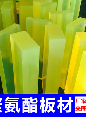 聚氨酯板加工 pu板优力胶耐磨弹力胶板定做聚氨酯方条 牛筋橡胶板
