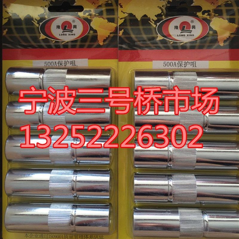 隆兴500A保护嘴 保护咀 隆兴350A保护咀 隆兴气保焊枪配件