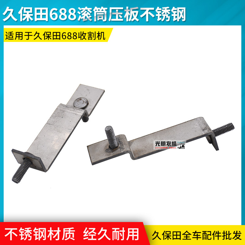 久保田688 758收割机配件 滚筒顶盖小板不锈钢 原车配套厂家直销,饰品/流行首饰/时尚饰品新,其他DIY饰品配件,淘宝优惠券,粉丝福利购,淘宝优惠卷