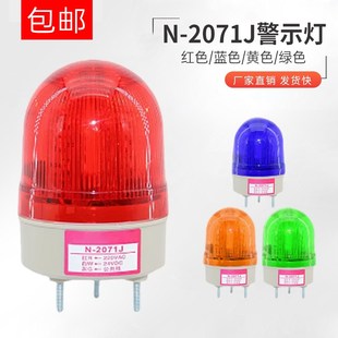 小型声光报警器电梯警示灯24VLED设备信号灯 2071J