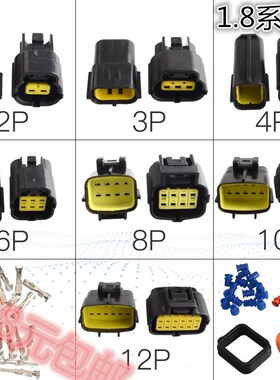 1.8系列汽车防水接插件2P3P4P6P8P10P12P公母对接连接器接线端子
