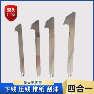 多功能压线板 划线板 刮漆器 下线板 推纸刀电机维修工具机电配件