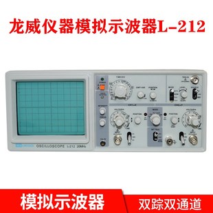 20M 龙威L 212 212示波器20M40M60M100M示波仪20兆模拟示波器