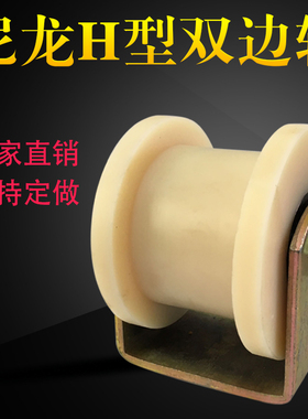 尼龙轨道滑轮80H加厚加宽推拉门槽轮移动门配件塑料轮方管导向轮