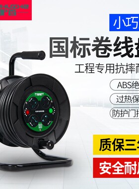 国标守护者拖卷绕线盘电缆盘插座板线轴滚子工程漏电保护盘S24016