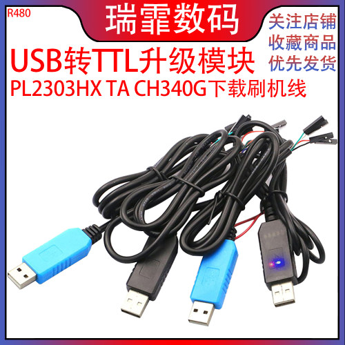 PL2303HX TA CH340G USB转TTL升级模块FT232下载刷机线USB转串口