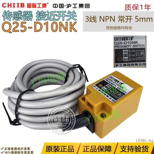 CHIIB国际工牌  Q25-D10NK  传感器  NPN 常开 3线5mm