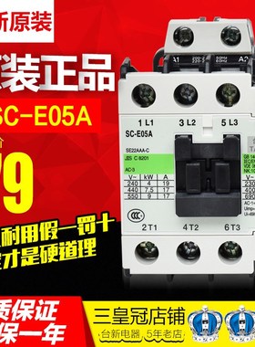原装正品常熟富S士全新原装SC-E05A交流电磁接触器AC220V/110V