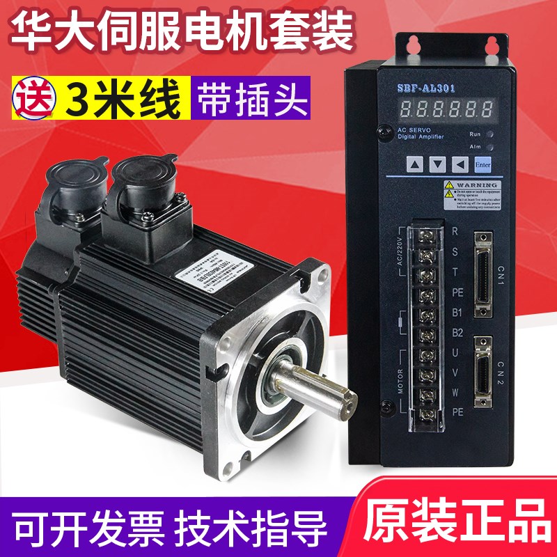 原装华大伺服电机套装130ST-M05025LFB德欧迈信凯恩帝驱动器06025