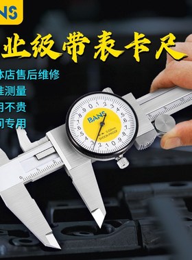 台湾BANS精度四用不锈钢防震油游标带表卡尺0-150-200mm全金属