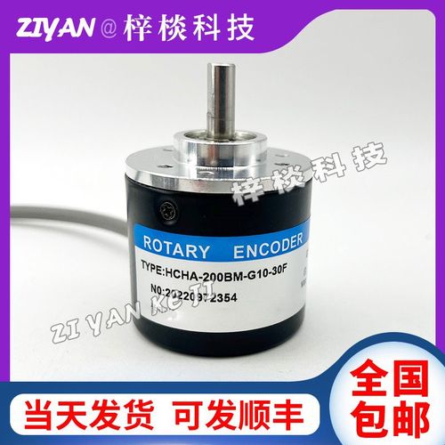 HCHA-200BM-G10-30F长春自动化设备光电旋转编码器G05LE5.8C