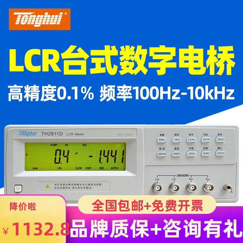 同惠LCR数字电桥TH2811D TL2812D TH2830 测试仪