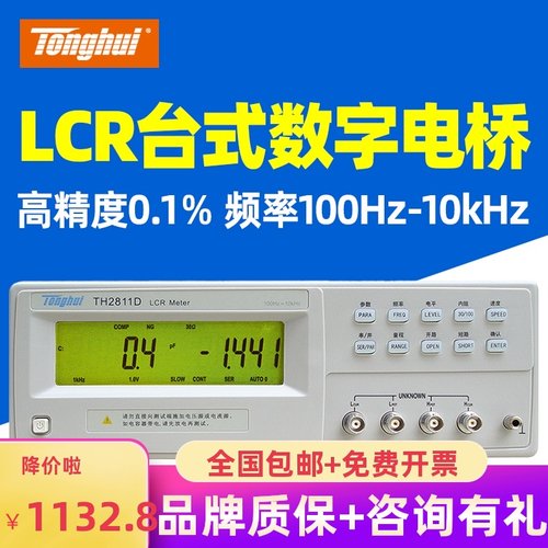 同惠LCR数字电桥TH2811D TL2812D TH2830 测试仪