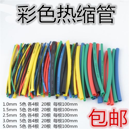 热缩管绝缘套管阻燃 彩色组合套装家用DIY电工接线数据线热收缩管