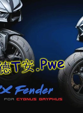 APEXX 4代四代5代五代6代六代新劲战FORCE/AUGUR改装前挡泥挡泥板