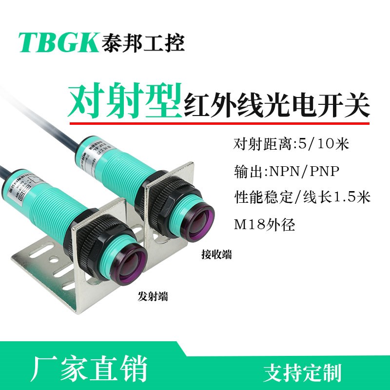 E3F-5C1/10C1/5DN1/B1对射红外线光电开关GP18-5CN1距离5和10米