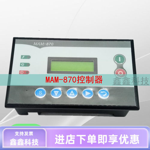 空压机控制器MAM-870BV100 MAM870BV40螺杆控制器显示电脑红五环