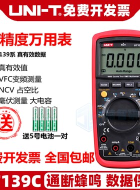 优利德UT139A万用表UT139C高精度万用表防烧数显表背光万用表数字