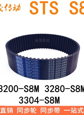 现货同步带3048-3200-S8M 3280-S8M 3304-S8M同步皮带STSS8M皮带