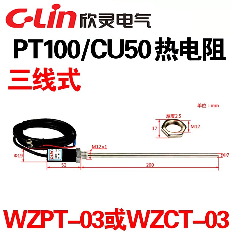 欣灵温度传感器WZPT-03 PT100探头式热电阻WZCT-03 CU50 (三根线)
