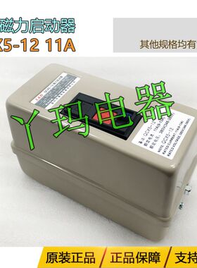 L&D 菱电 QCX5-12 11A  正面按钮 磁力启动器