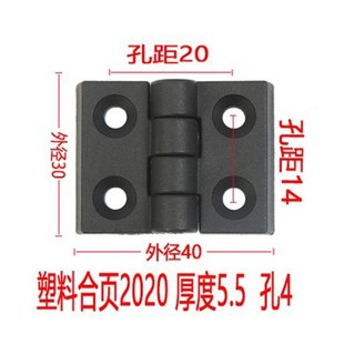 铝型材塑料合页20304045型 塑料铰链 黑色合页配件铝材连接件合页